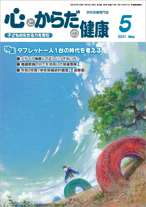 心とからだを育む子どもの保健 1 心とからだを育む子どもの保健I | 髙内 正子 |本 | 通販 | Amazon