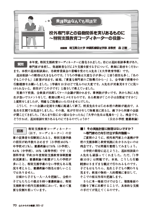 心とからだの健康｜2021年12月号｜健学社