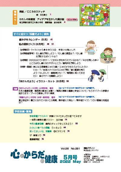 教育情報出版 » 心とからだを育む子どもの保健Ⅰ