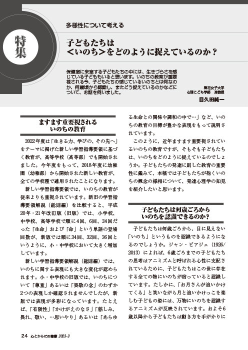 心とからだの健康｜2023年3月号｜健学社