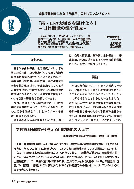 日本学校保健会　学校　結核　アレルギー　感染症　歯　口　養護教諭　冊子　心の健康 日本学校保健会学校結核アレルギー感染症歯口養護教諭冊子心の健康