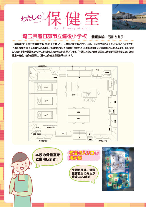 心とからだの健康｜2023年9月号｜健学社