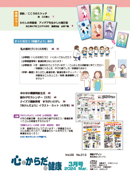 日本学校保健会　学校　結核　アレルギー　感染症　歯　口　養護教諭　冊子　心の健康 日本学校保健会 学校 結核 アレルギー 感染症 歯 口 養護教諭