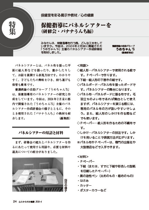 心とからだの健康｜2024年4月号｜健学社