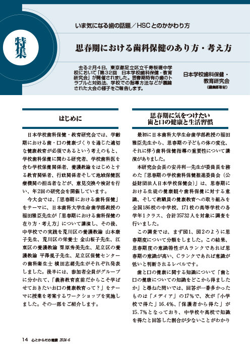心とからだの健康｜2024年6月号｜健学社