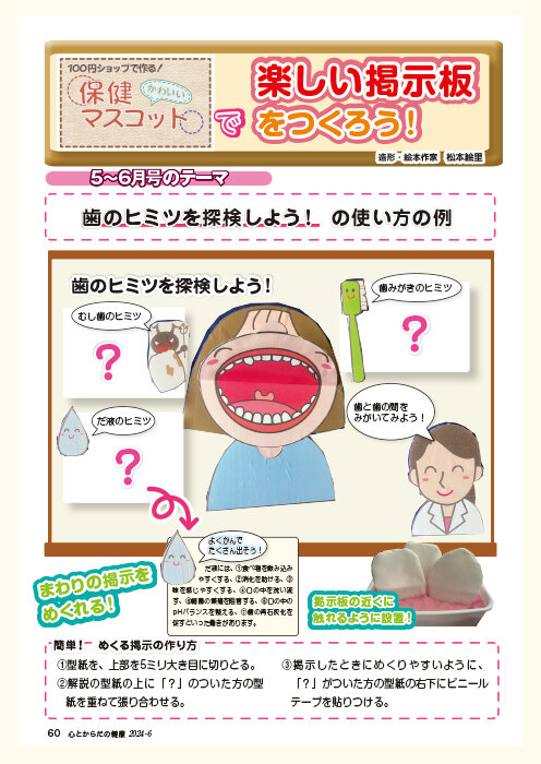 心とからだの健康｜2024年6月号｜健学社