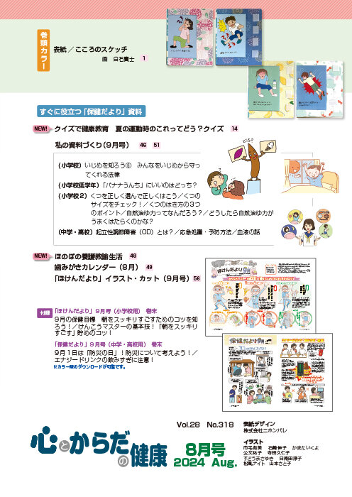 心とからだの健康学入門 倫理研究所編