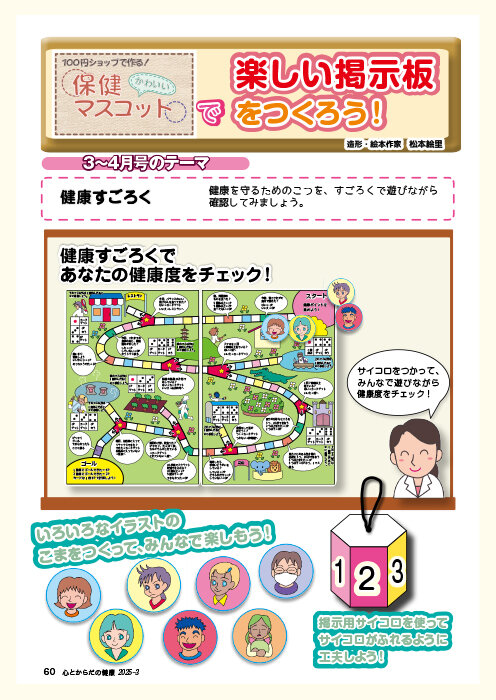 心とからだの健康｜2025年3月号｜健学社