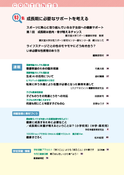 心とからだの健康｜2025年3月号｜健学社
