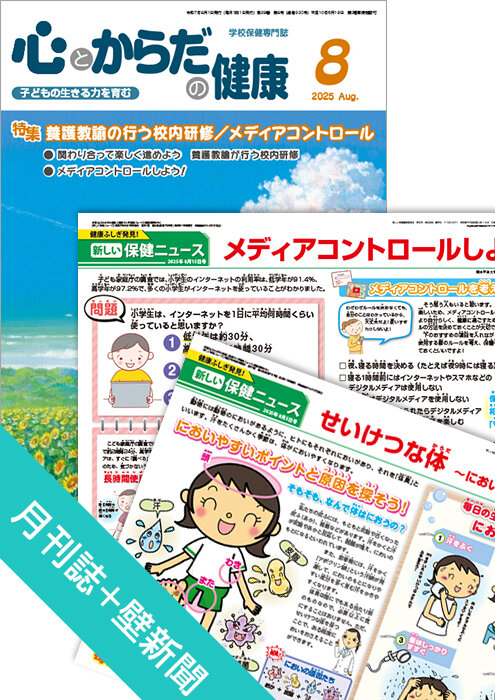 学校保健用語辞典 : 生涯健康教育の知識の宝庫 学校保健用語辞典 : 生涯健康教育の知識の宝庫 本
