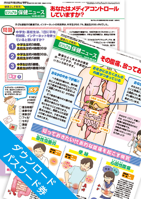 保健に関する出版物｜健学社