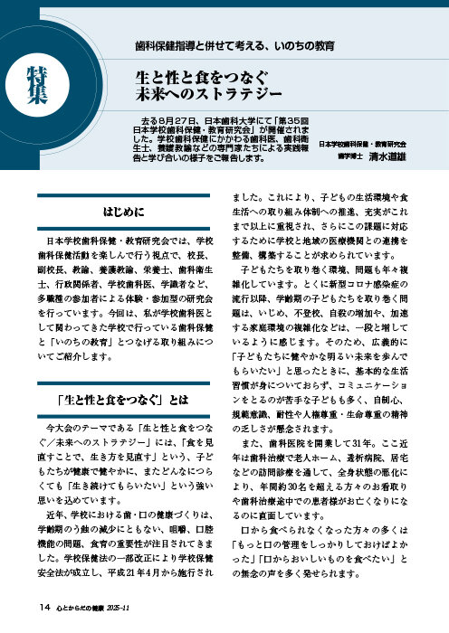 心とからだの健康｜2025年11月号｜健学社