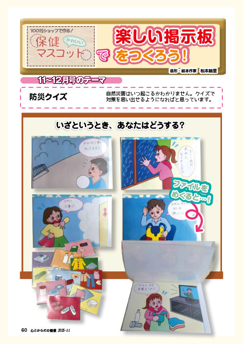 心とからだの健康｜2025年11月号｜健学社