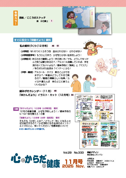 心とからだの健康｜2025年11月号｜健学社