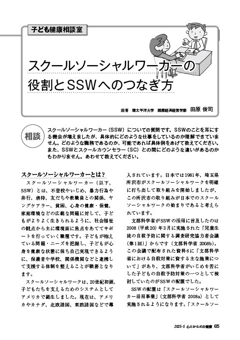 心とからだの健康｜2025年5月号｜健学社