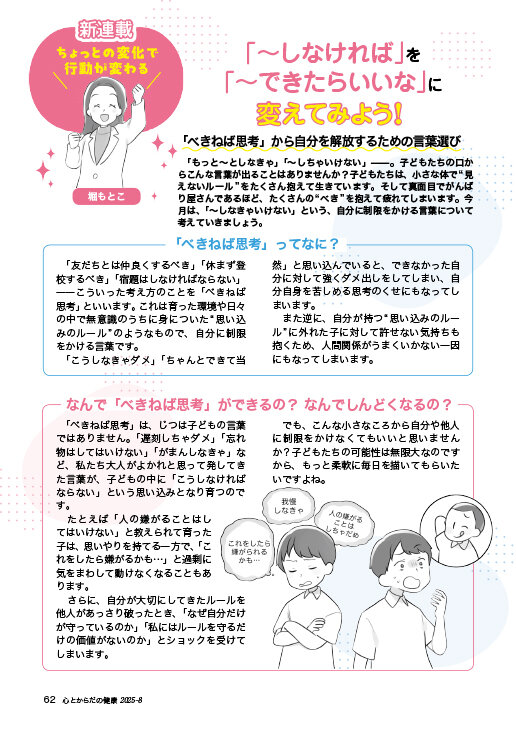 心とからだの健康｜2025年8月号｜健学社