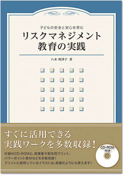 学校保健実務必携 新訂版（第4次改訂版 / 学校保健・安全実務
