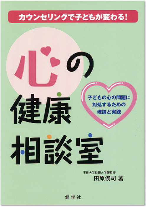 保健に関する出版物｜健学社