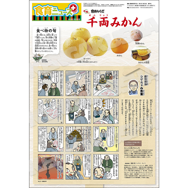 2023年度 食育ダウンロードサービス