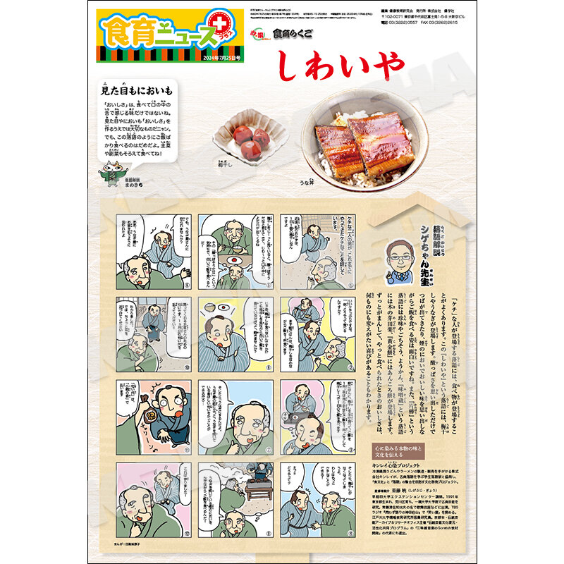 食育フォーラム 2016年8月号 (発売日2016年07月05日) | 雑誌