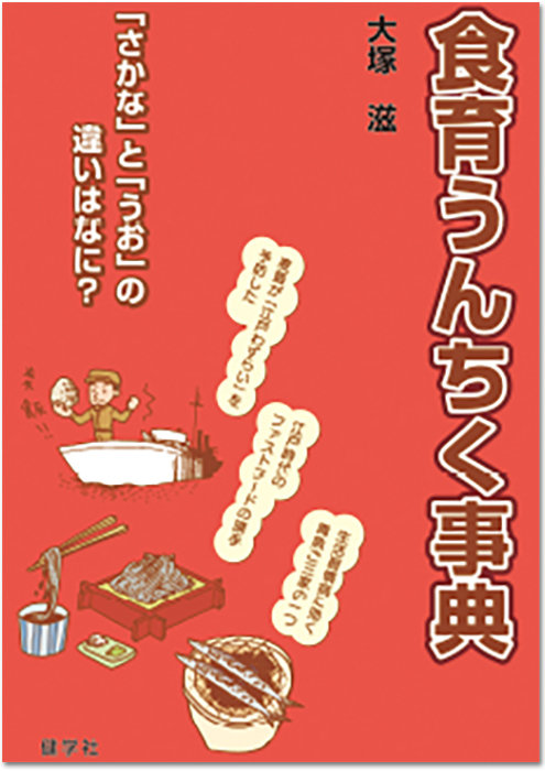 食育ブック7点セット