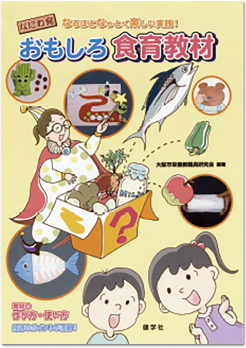 食育ブック7点セット