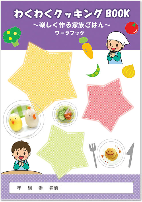 食育に関する出版物｜健学社